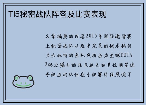 /uploads/images/20250523/ti5-mi-mi-zhan-dui-zhen-rong-ji-bi-sai-biao-xian.webp