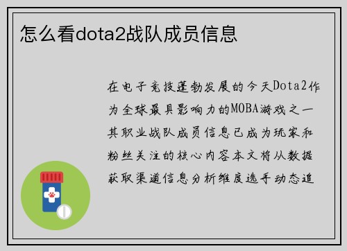 /uploads/images/20250524/zen-me-kan-dota2-zhan-dui-cheng-yuan-xin-xi.webp