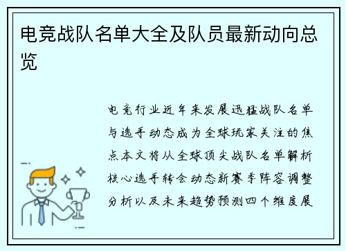 电竞战队名单大全及队员最新动向总览