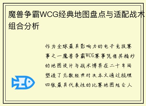 /uploads/images/20250614/mo-shou-zheng-ba-wcg-jing-dian-di-tu-pan-dian-yu-shi-pei-zhan-shu-zu-he-fen-xi.webp