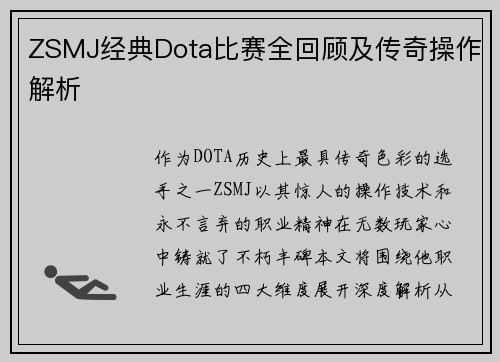 /uploads/images/20250615/zsmj-jing-dian-dota-bi-sai-quan-hui-gu-ji-chuan-qi-cao-zuo-jie-xi.webp