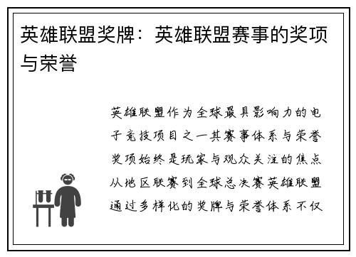 英雄联盟奖牌：英雄联盟赛事的奖项与荣誉