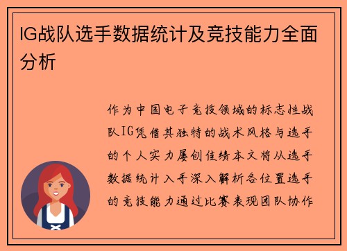 /uploads/images/20250620/ig-zhan-dui-xuan-shou-shu-ju-tong-ji-ji-jing-ji-neng-li-quan-mian-fen-xi.webp