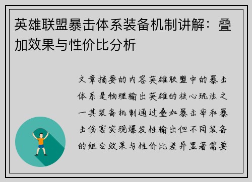 /uploads/images/20250621/ying-xiong-lian-meng-bao-ji-ti-xi-zhuang-bei-ji-zhi-jiang-jie-die-jia-xiao-guo-yu-xing-jia-bi-fen-xi.webp
