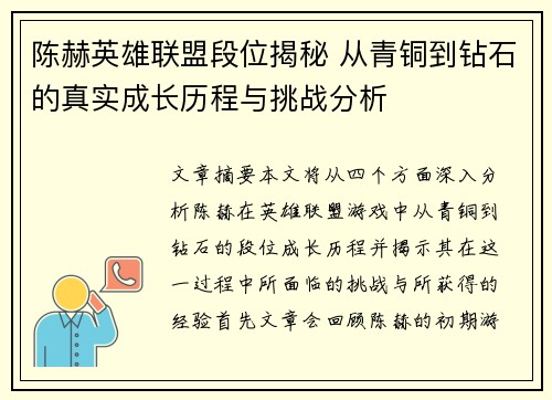 /uploads/images/20250714/chen-he-ying-xiong-lian-meng-duan-wei-jie-mi-cong-qing-tong-dao-zuan-shi-di-zhen-shi-cheng-zhang-li-cheng-yu-tiao-zhan-fen-xi.webp