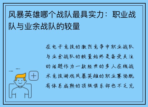 /uploads/images/20250716/feng-bao-ying-xiong-nei-ge-zhan-dui-zui-ju-shi-li-zhi-ye-zhan-dui-yu-ye-yu-zhan-dui-de-jiao-liang.webp