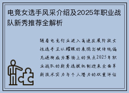 /uploads/images/20250722/dian-jing-nyu-xuan-shou-feng-cai-jie-shao-ji-2025-nian-zhi-ye-zhan-dui-xin-xiu-tui-jian-quan-jie-xi.webp
